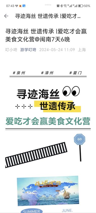 叮咚买菜开始以美食与世遗文化搞游学啦….-航海圈