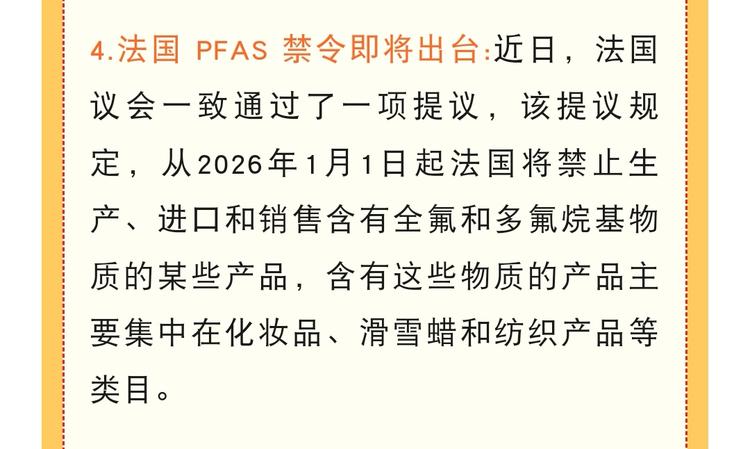 法国 PFAS 禁令即将出台:近日，法….-搞钱风向标论坛-航海社群内容-航海圈