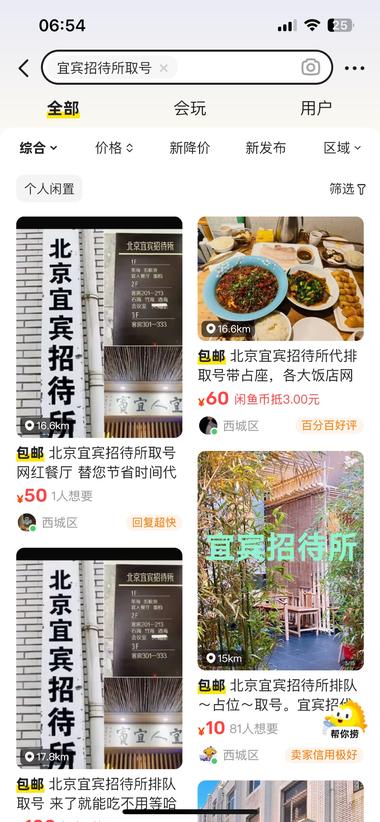 周末组织霸王餐，发现网红餐厅排队也不….-搞钱风向标论坛-航海社群内容-航海圈
