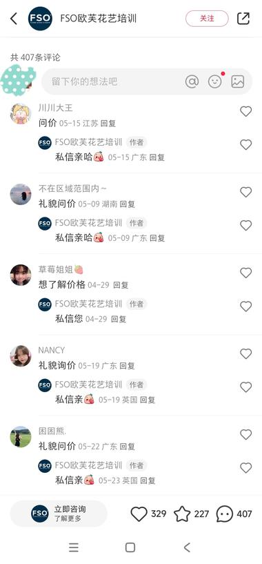 图片[4]-小红书高客单花艺师培训课，在小红书上….-网创风向标论坛-网络创业-网创圈
