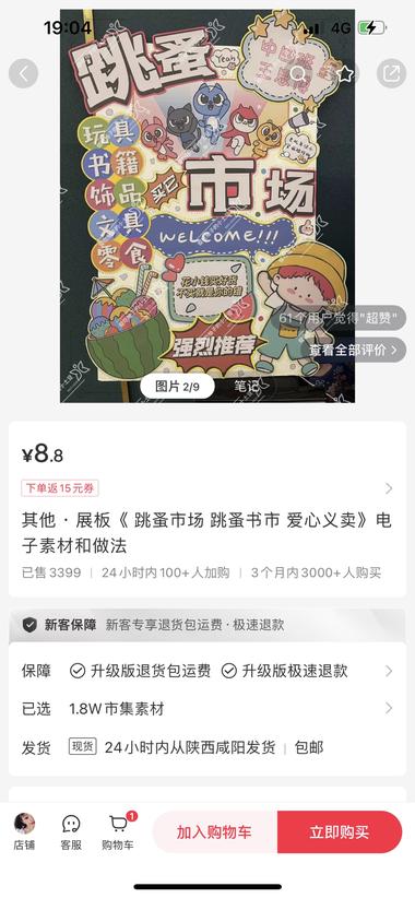 跳蚤市场展板的电子素材➕做法低粉….-搞钱风向标论坛-航海社群内容-航海圈