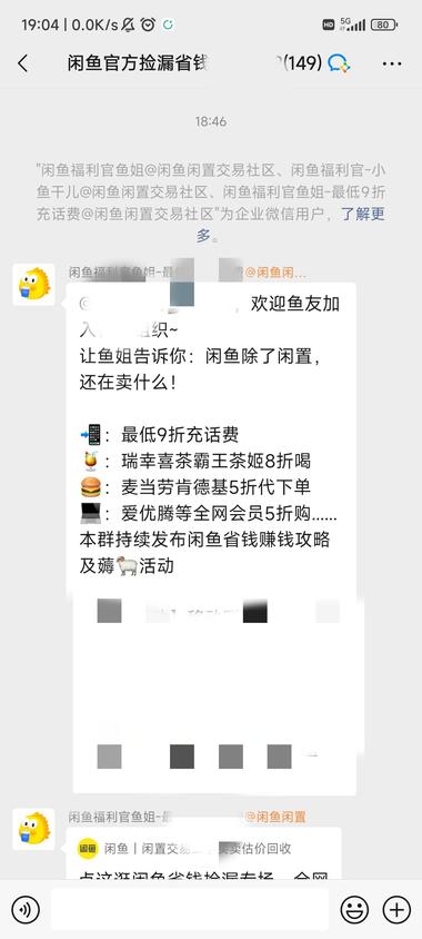 闲鱼开始建立官方福利群，并允许发闲鱼….-搞钱风向标论坛-航海社群内容-航海圈