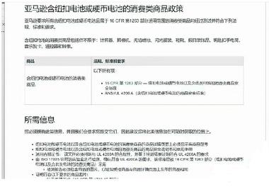 继亚马逊出台GCC纽扣电池资质要求….-航海圈