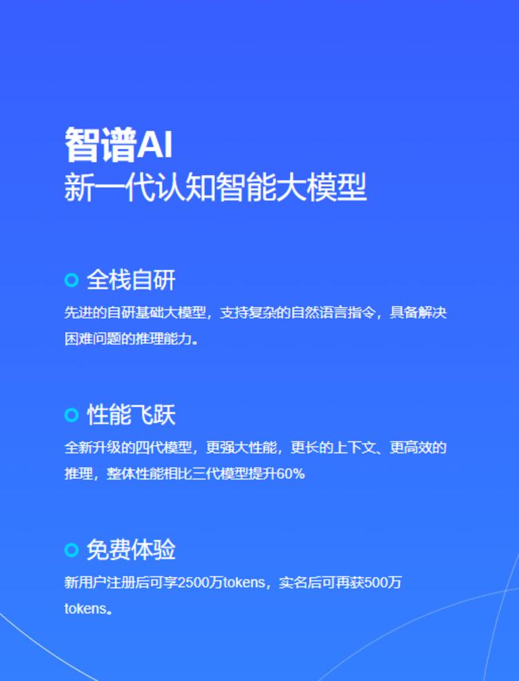 智谱清言大模型平台，新用户注册后即可享….-搞钱风向标论坛-航海社群内容-航海圈