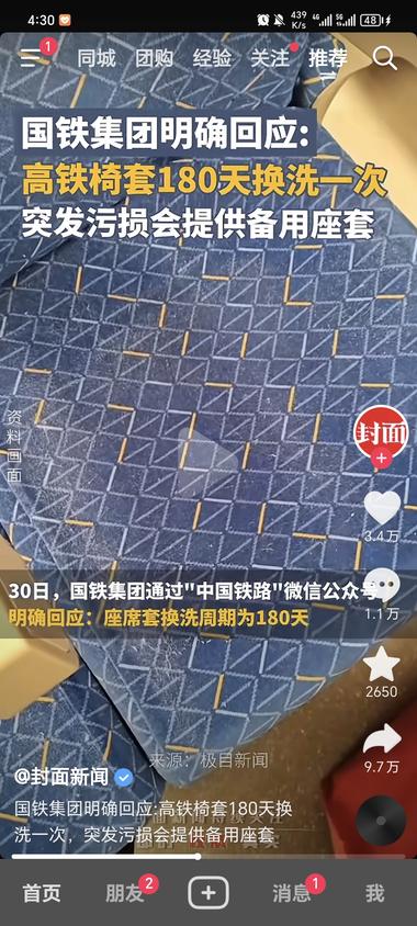 高铁椅套半年换一次，高铁一次性座椅套单….-搞钱风向标论坛-航海社群内容-航海圈
