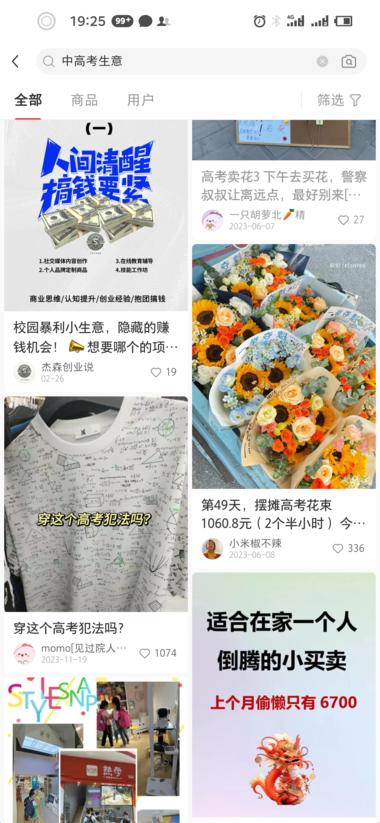 中高考生意，可以马上入局了，线下卖花….-搞钱风向标论坛-航海社群内容-航海圈