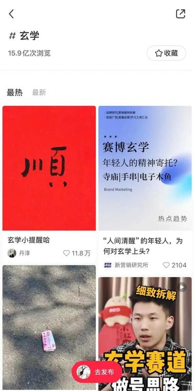 玄学赛道有了新玩法，升级成了玄学+。….-搞钱风向标论坛-航海社群内容-航海圈
