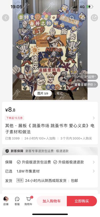 图片[2]-跳蚤市场展板的电子素材➕做法
低粉….-网创风向标论坛-网络创业-网创圈