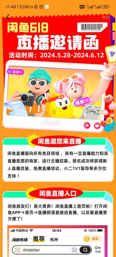 闲鱼开始发力直播了，现在已面向所有类….-搞钱风向标论坛-航海社群内容-航海圈