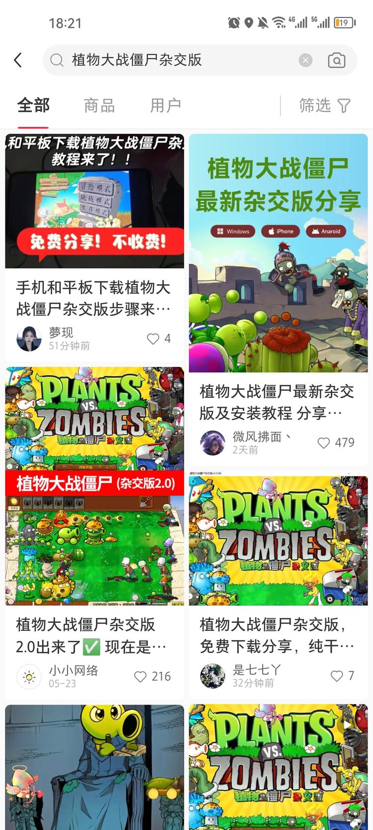 植物大战僵尸杂交版可做网盘拉新小红….-搞钱风向标论坛-航海社群内容-航海圈