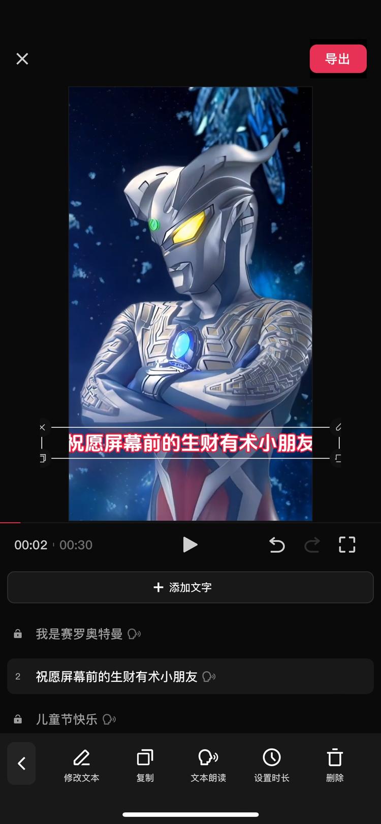 儿童节快到了，定制奥特曼祝福视频，在….-搞钱风向标论坛-航海社群内容-航海圈