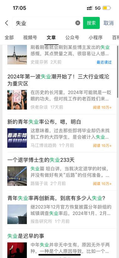 个人观察：最近失业的话题公众号上的….-搞钱风向标论坛-航海社群内容-航海圈