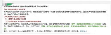 继亚马逊出台GCC纽扣电池资质要求….-搞钱风向标论坛-航海社群内容-航海圈