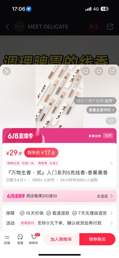 线香和养生结合销量相当不错，已经….-搞钱风向标论坛-航海社群内容-航海圈