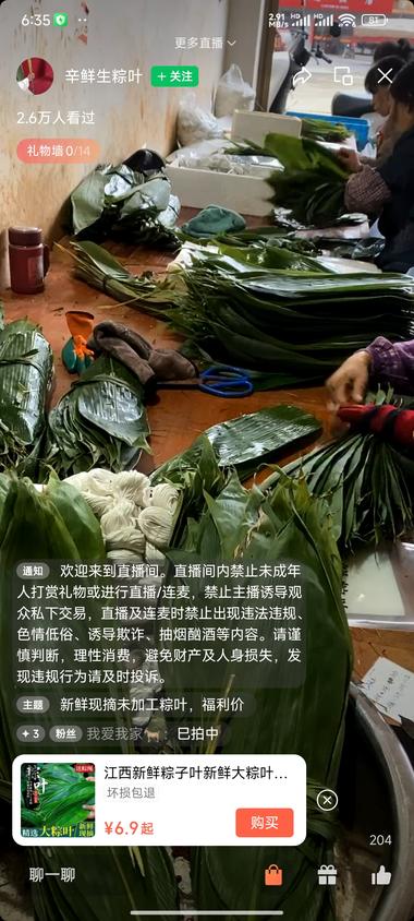 端午节到了，卖包粽子的叶片。销量60….-搞钱风向标论坛-航海社群内容-航海圈