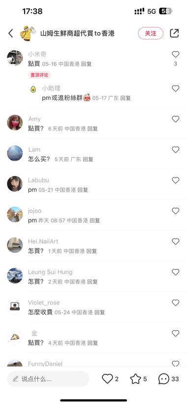 山姆超市深圳to香港反向代购 今天听播….-航海圈