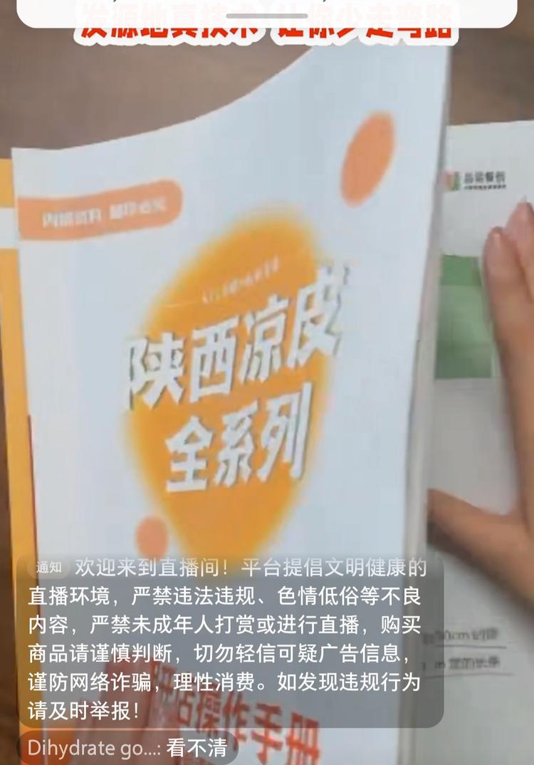 刷到一个直播间，卖陕西凉皮，书里面有….-搞钱风向标论坛-航海社群内容-航海圈