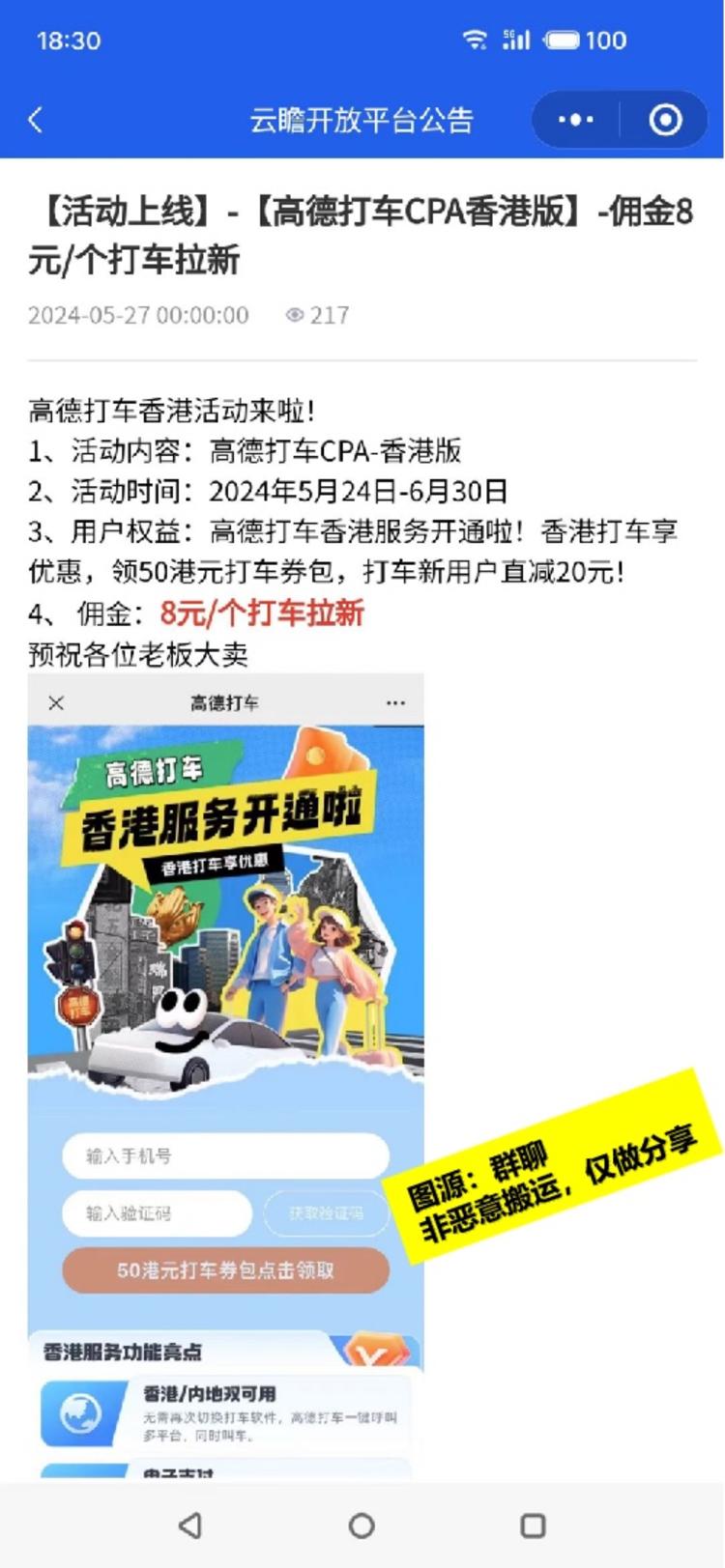 高德打车CPA新活动上线打车CP….-搞钱风向标论坛-航海社群内容-航海圈