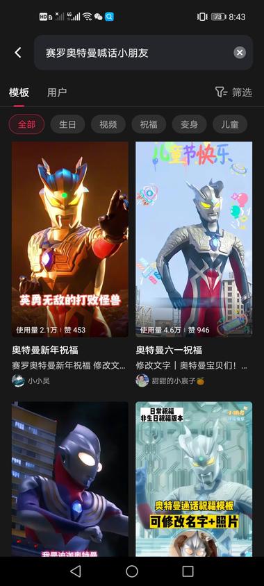 儿童节快到了，定制奥特曼祝福视频，在….-航海圈