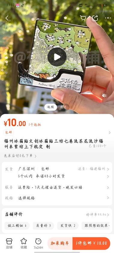城市特色的文创流沙冰箱贴1688….-搞钱风向标论坛-航海社群内容-航海圈