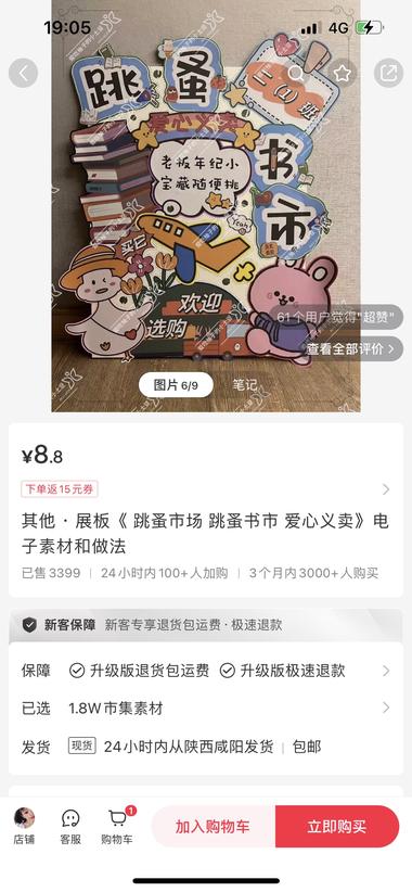 图片[3]-跳蚤市场展板的电子素材➕做法
低粉….-网创风向标论坛-网络创业-网创圈