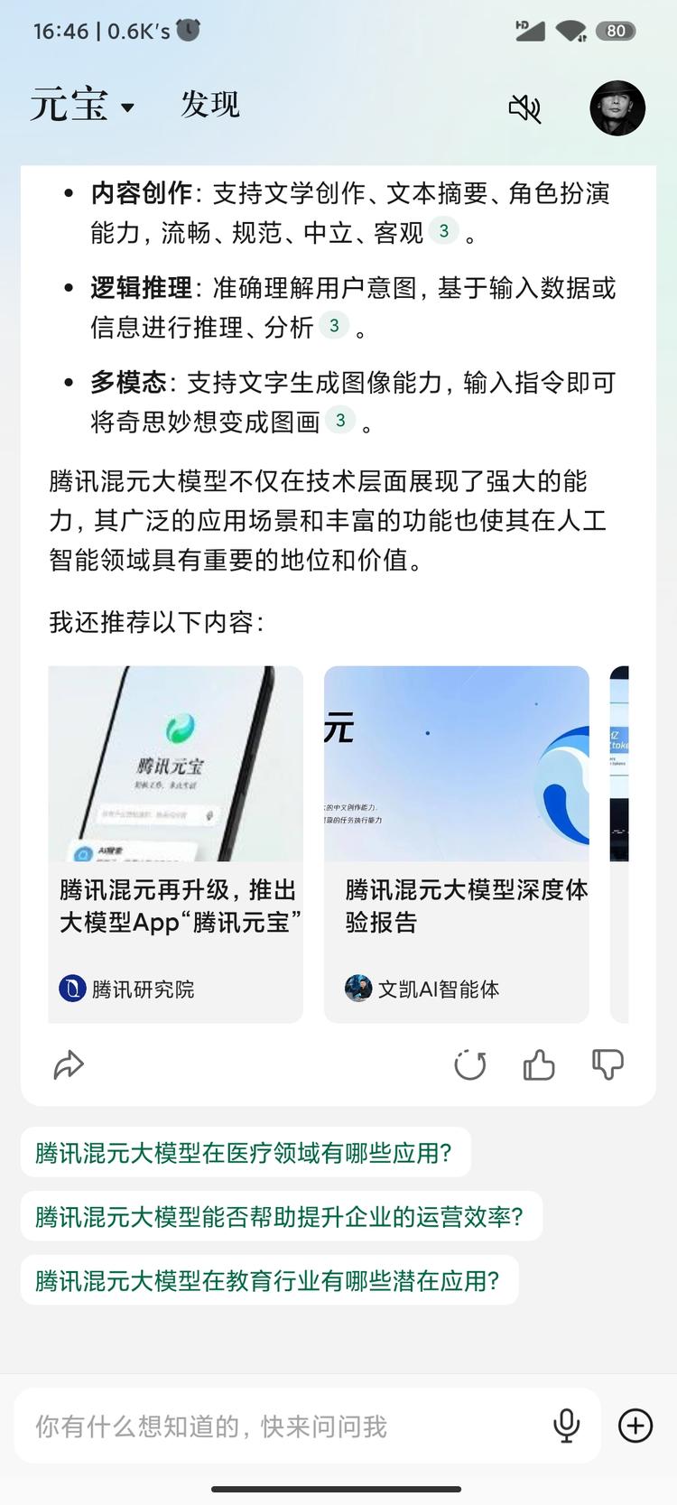 腾讯混元大模型：元宝上架应用商店。….-搞钱风向标论坛-航海社群内容-航海圈