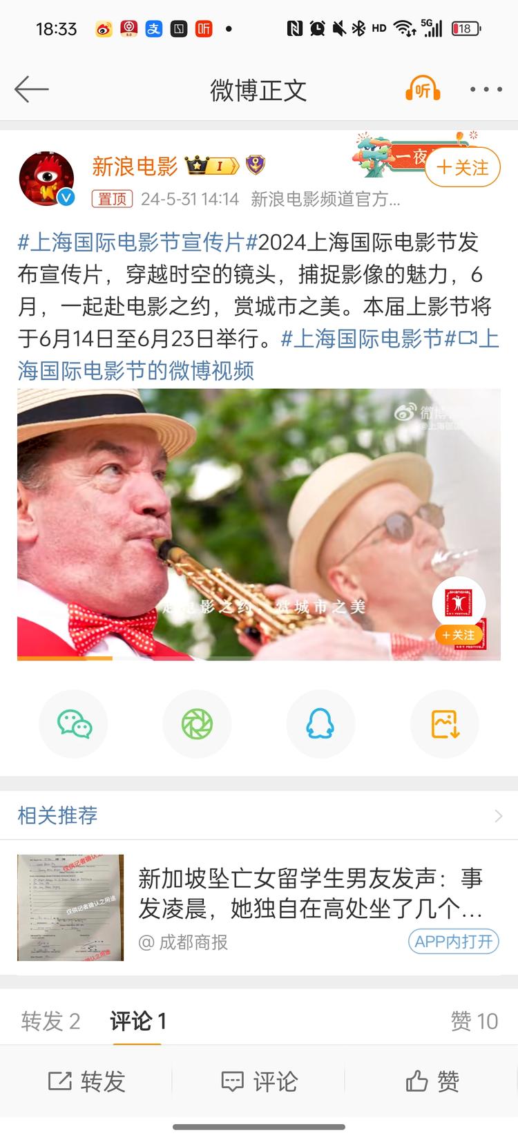 一年一度的上影节6/7即将开票，有….-搞钱风向标论坛-航海社群内容-航海圈