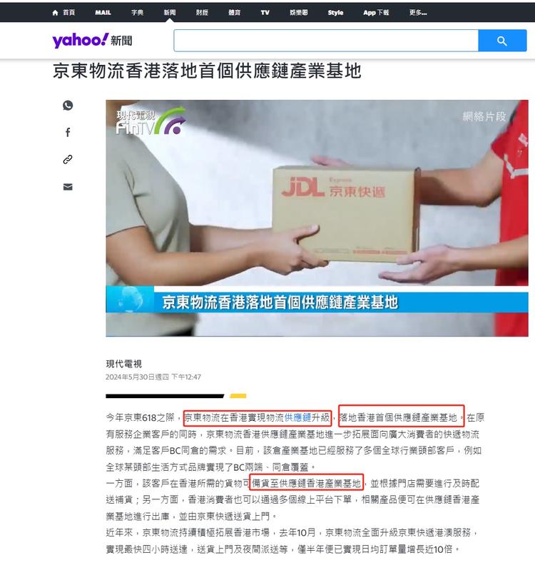 618 快到了，京东物流在香港落地 【首个….-搞钱风向标论坛-航海社群内容-航海圈
