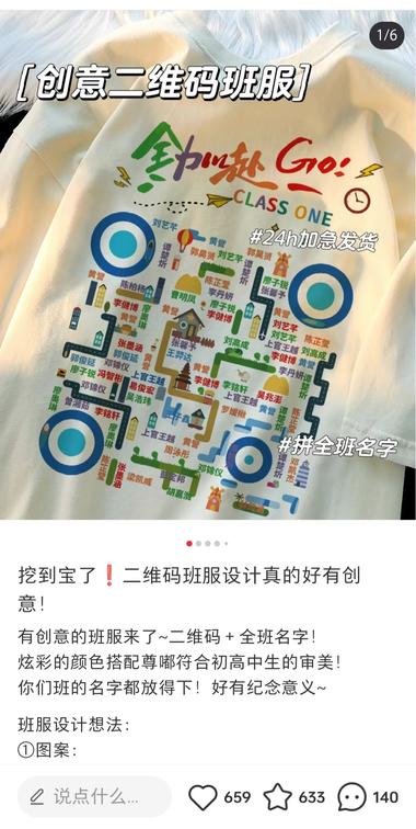 毕业季，用全班人名字制作成的二维码，….-搞钱风向标论坛-航海社群内容-航海圈