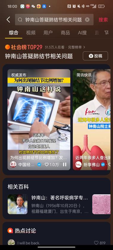 肺结节近期频繁登上各大社媒热搜，可….-搞钱风向标论坛-航海社群内容-航海圈