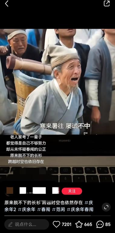 庆余年2关于科举的帖子流量很高，科举….-搞钱风向标论坛-航海社群内容-航海圈