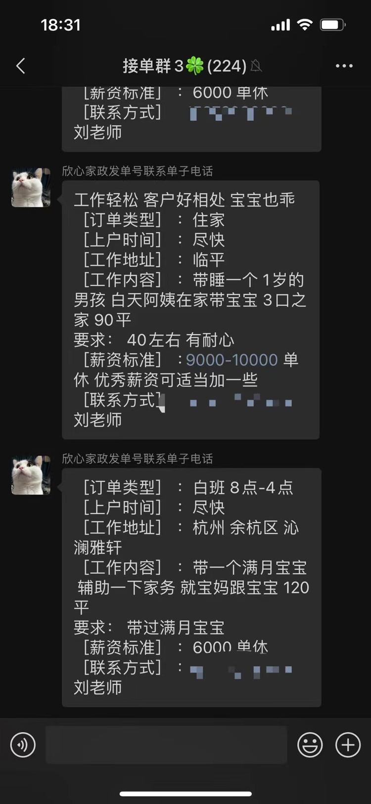 无意间进了个杭州本地的家政接单群….-搞钱风向标论坛-航海社群内容-航海圈