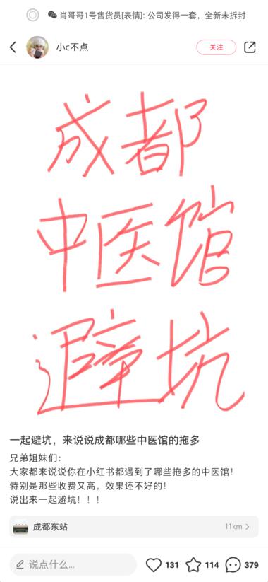 实体店引流，在小红书发避坑指南，什么….-搞钱风向标论坛-航海社群内容-航海圈