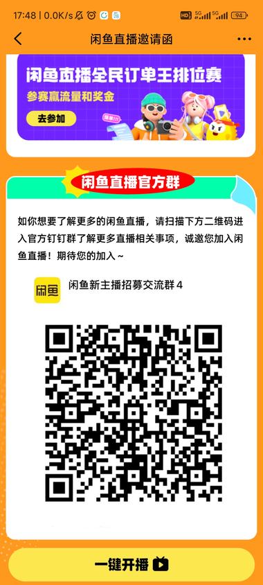 闲鱼开始发力直播了，现在已面向所有类….-航海圈