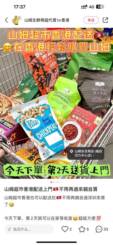 山姆超市深圳to香港反向代购 今天听播….-搞钱风向标论坛-航海社群内容-航海圈