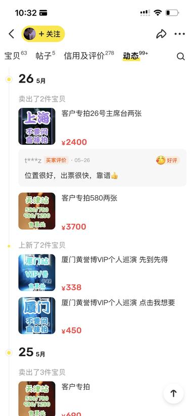 图片[3]-闲鱼上卖演唱会门票的服务很火，这块是个硬性….-网创风向标论坛-网络创业-网创圈