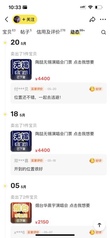 图片[4]-闲鱼上卖演唱会门票的服务很火，这块是个硬性….-网创风向标论坛-网络创业-网创圈