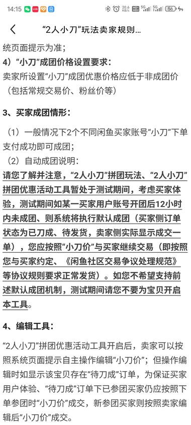闲鱼工作台新上“2人小刀”工具 ，目….-航海圈