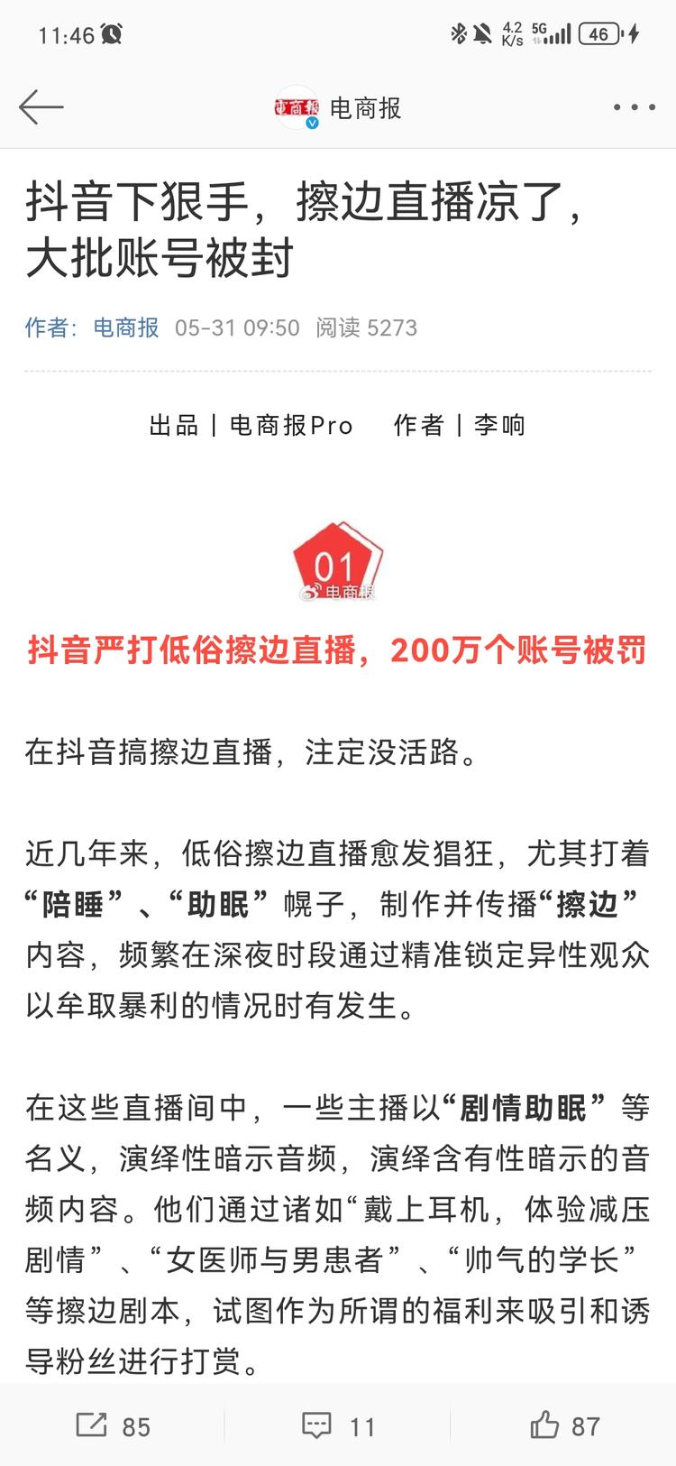【抖音下狠手，擦边直播凉了，大批账号….-搞钱风向标论坛-航海社群内容-航海圈