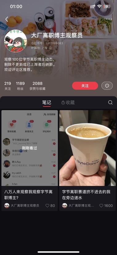 图片[2]-这账号挺有意思
观察从字节离职的人的….-网创风向标论坛-网络创业-网创圈
