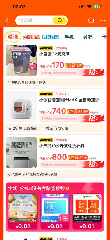 闲鱼618也开始做活动了，目前应该是….-搞钱风向标论坛-航海社群内容-航海圈