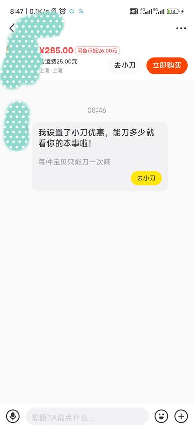 图片[5]-闲鱼小刀功能上线了，好处是买家砍价区….-网创风向标论坛-网络创业-网创圈