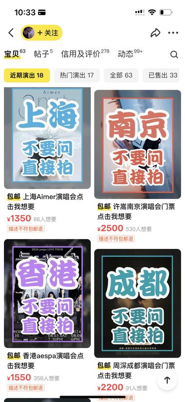 图片[5]-闲鱼上卖演唱会门票的服务很火，这块是个硬性….-网创风向标论坛-网络创业-网创圈