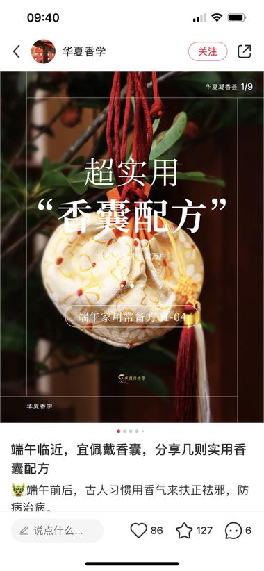 临近端午，小红书上很多卖中药香囊，正….-搞钱风向标论坛-航海社群内容-航海圈