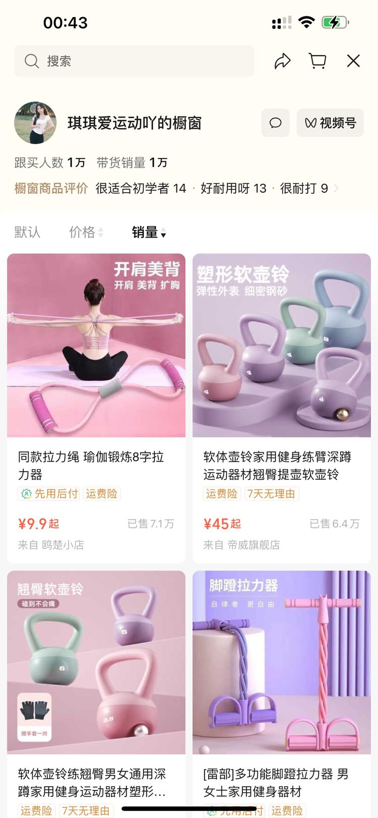 视频号带货，健身周边总带量10….-搞钱风向标论坛-航海社群内容-航海圈