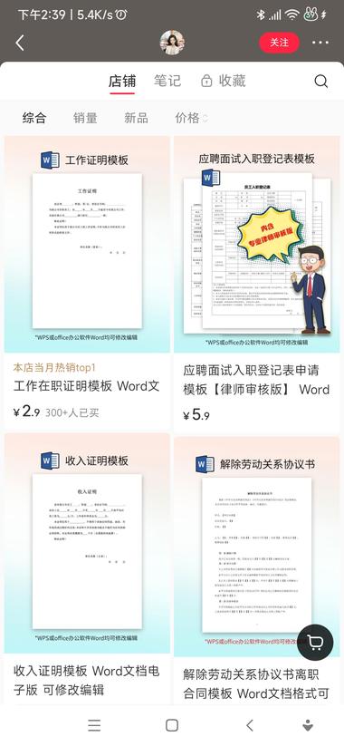 图片[2]-通过文案吸引关注，店铺里面卖模板，销量….-网创风向标论坛-网络创业-网创圈