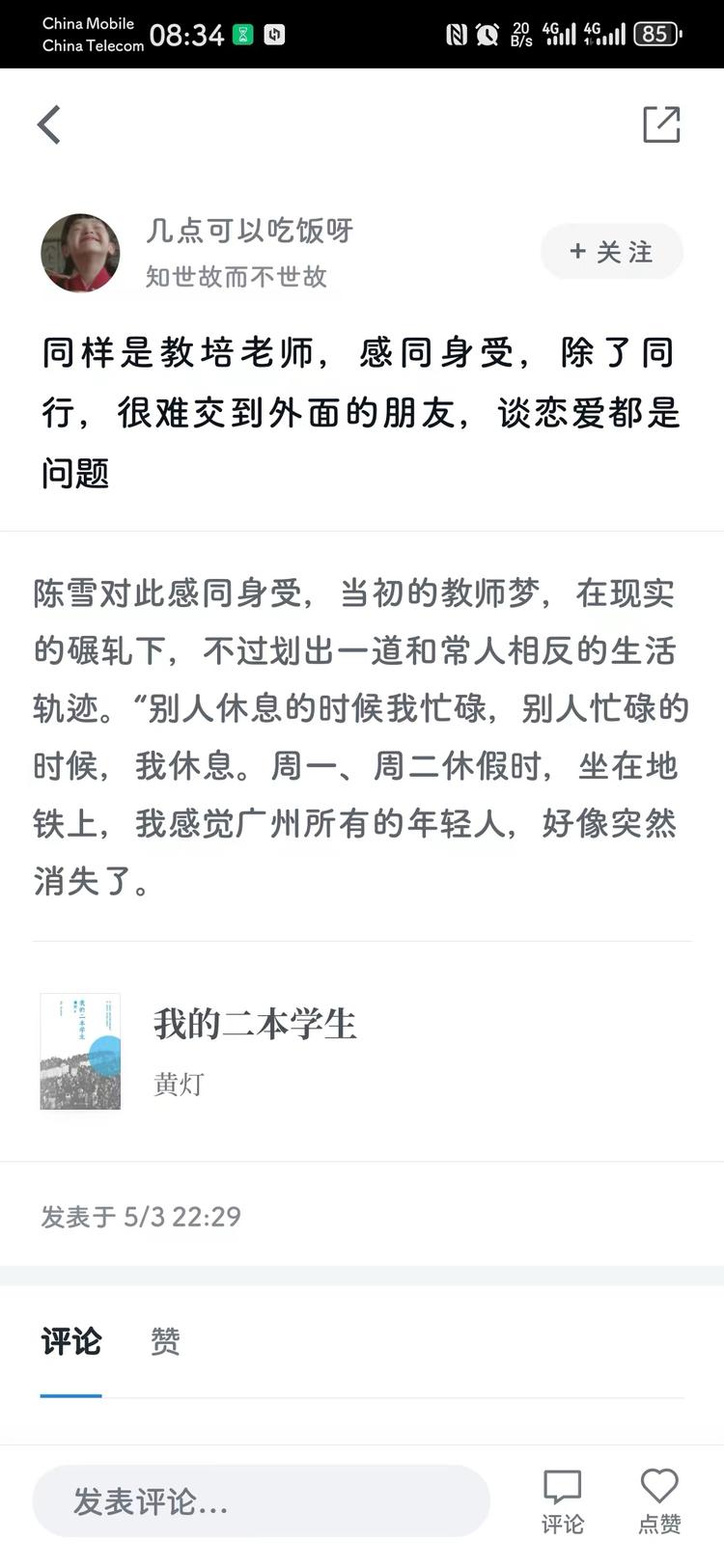 针对特定的群体做交友，有些休息时间不….-搞钱风向标论坛-航海社群内容-航海圈