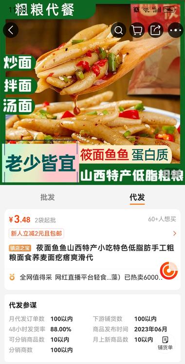 图片[3]-这家粉丝七千多卖这款莜面鱼鱼，店铺….-网创风向标论坛-网络创业-网创圈