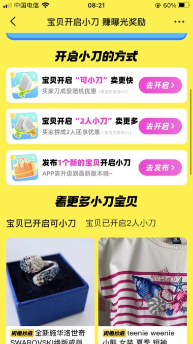 图片[2]-闲鱼也开始测试2人成团功能，小刀功能….-网创风向标论坛-网络创业-网创圈