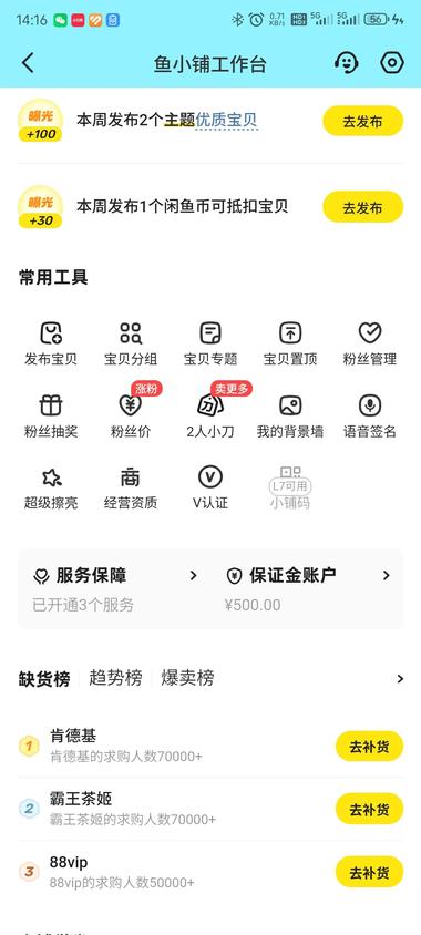 闲鱼工作台新上“2人小刀”工具 ，目….-航海圈